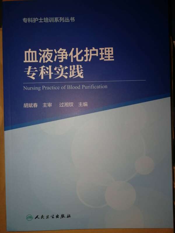 Blood Purification Nursing Specialty Practice