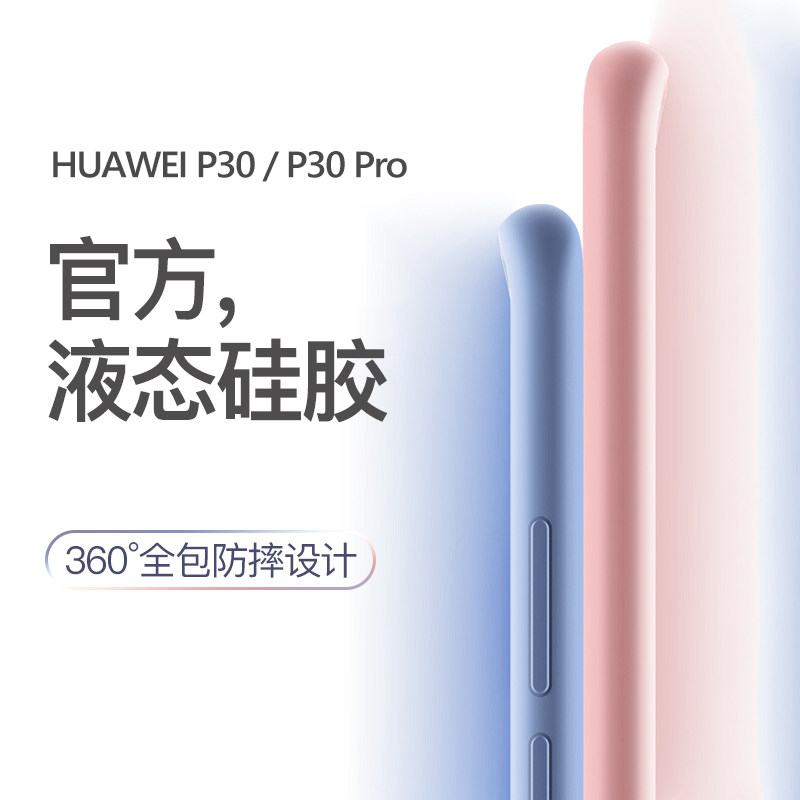 Huawei p30 mobile phone protection shell p30pro liquid silicone gel full package anti-fall P30 pro protective sleeve Women's soft shell p30por fumbling net red pure color male official tide sign ultra thin frosted