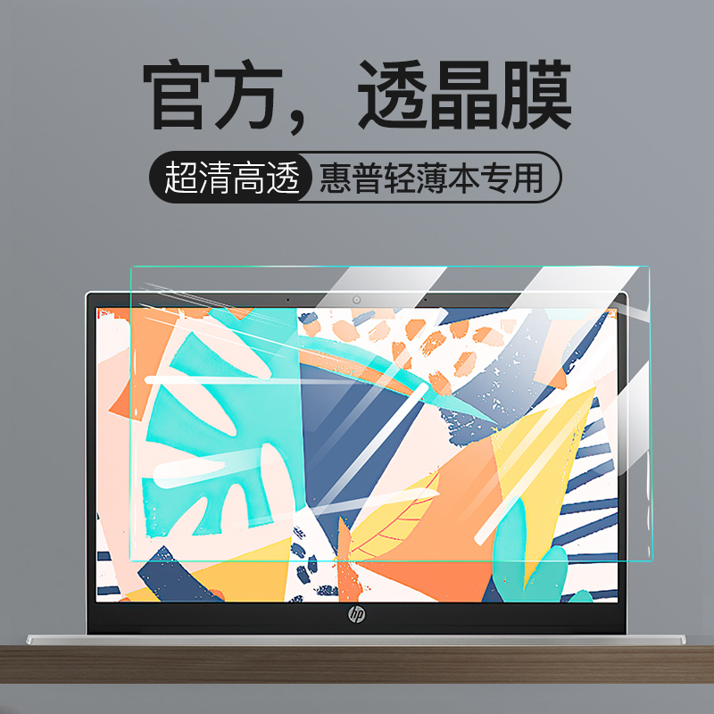 Suitable for Hp Star 14 Screen Protector, 66 Sixth Generation 13 Air Star Book Pro14 Notebook 15 Youth Version 14S Inch Fifth Generation 99 Tempered Film 17 Protective Laptoppro2023 Screen Protector