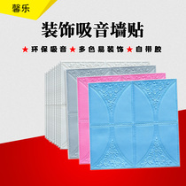 Sound Absorbing Wall Sticking Cotton Special God Instrumental Car Sound Absorbing Cotton Advanced Indoor Noise Reduction Wall Body Home Bedroom Door Soundproof Board