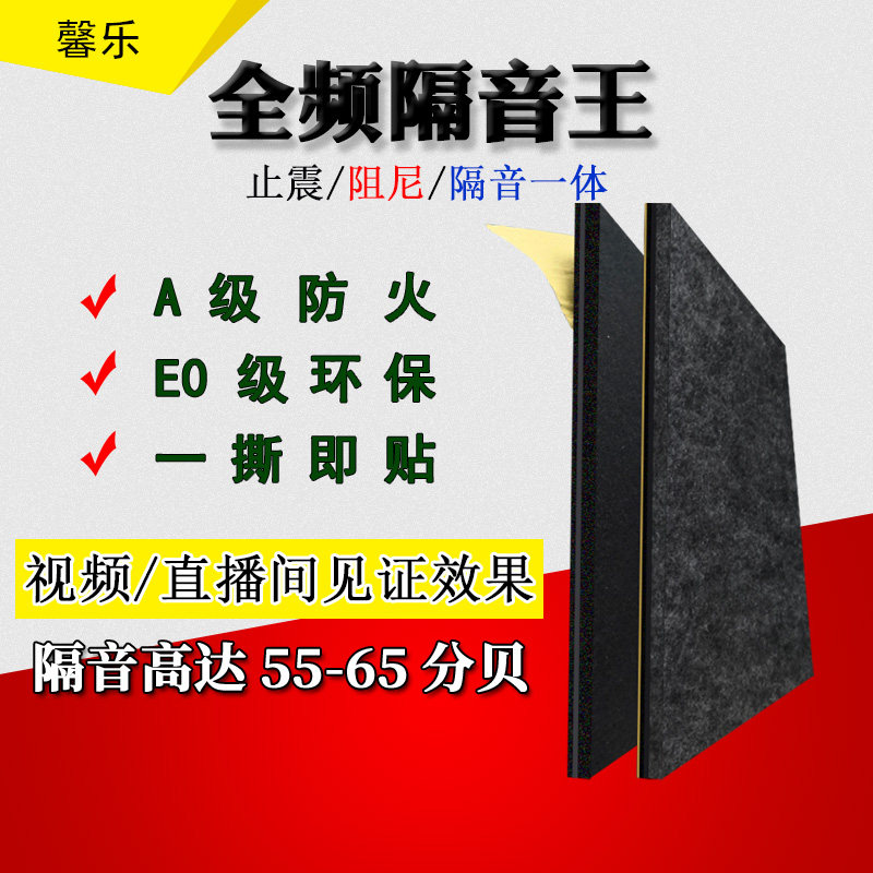 SOUNDPROOF COTTON WALL CAR NOISE REDUCTION STOP SHOCK PLATE THREE-IN-ONE SOUNDPROOF BOARD KTV SPECIAL SOUNDPROOF GOD-WARE INDOOR SELF-ADHESIVE