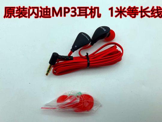 包邮 原装SanDisk耳机入耳式闪迪MP3 MP4耳塞原配等长线音质好