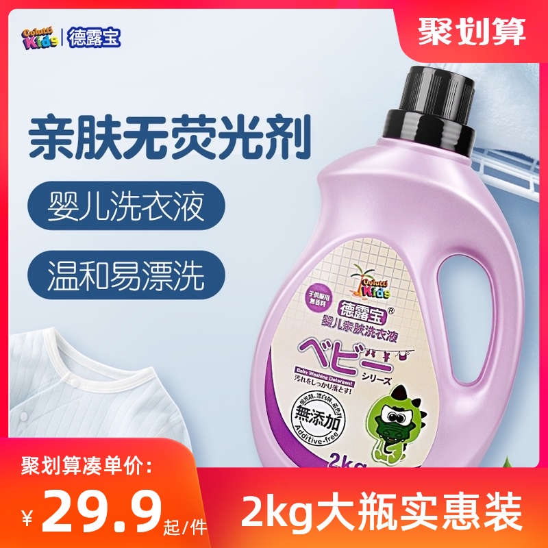 Delubao baby laundry detergent for newborns mild and clean clothes for pregnant women and babies in addition to mites 4 pounds of laundry detergent