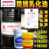 Great Wall Kunlun anti-rust emulsion oil M1010 1012a 1016 Metalworking fluid fluidized oil 16L18L200L