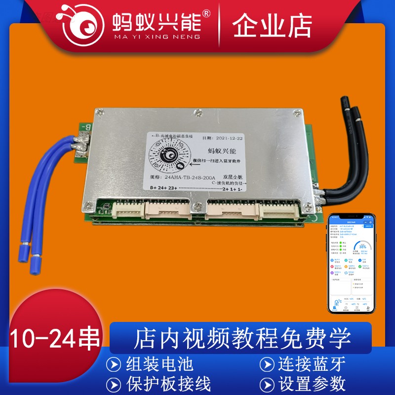 Ant Xingneng 24 series 300A protection board electric vehicle ternary lithium battery pack 72V lithium iron phosphate lithium titanate BMS - Taobao