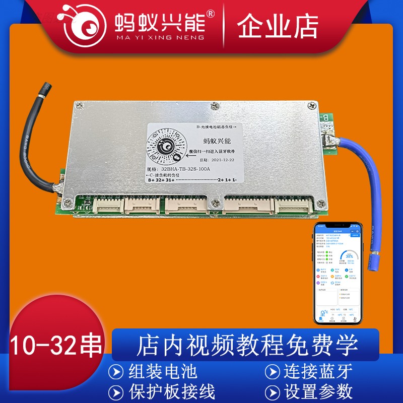 Ant protection plate 32 strings 300a24S RMBthree lithium battery electric vehicle 60v72v lithium iron phosphate with balanced bms