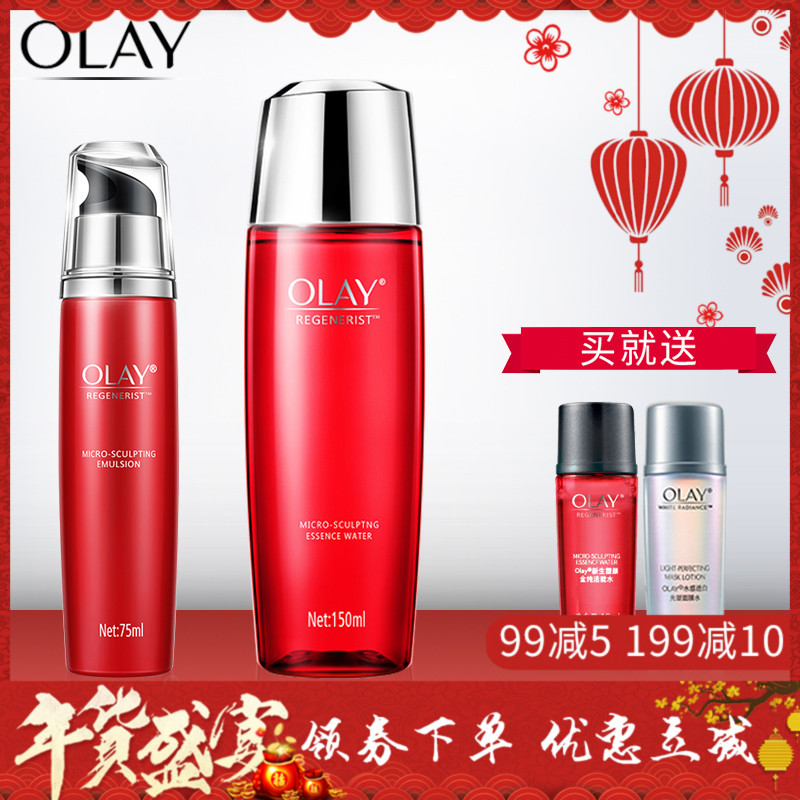 Olay/玉兰油新生塑颜大红瓶两件套装活能水+活肤乳旗舰店官网正品