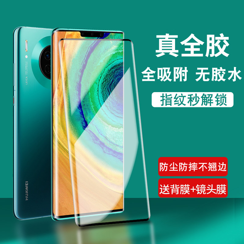 Applicable Huawei mate30pro Toughened Film Total Glue 5g Full Screen Hua mete20por curved surface covering mt30epro phone protective film mte30pr curved screen adsorption