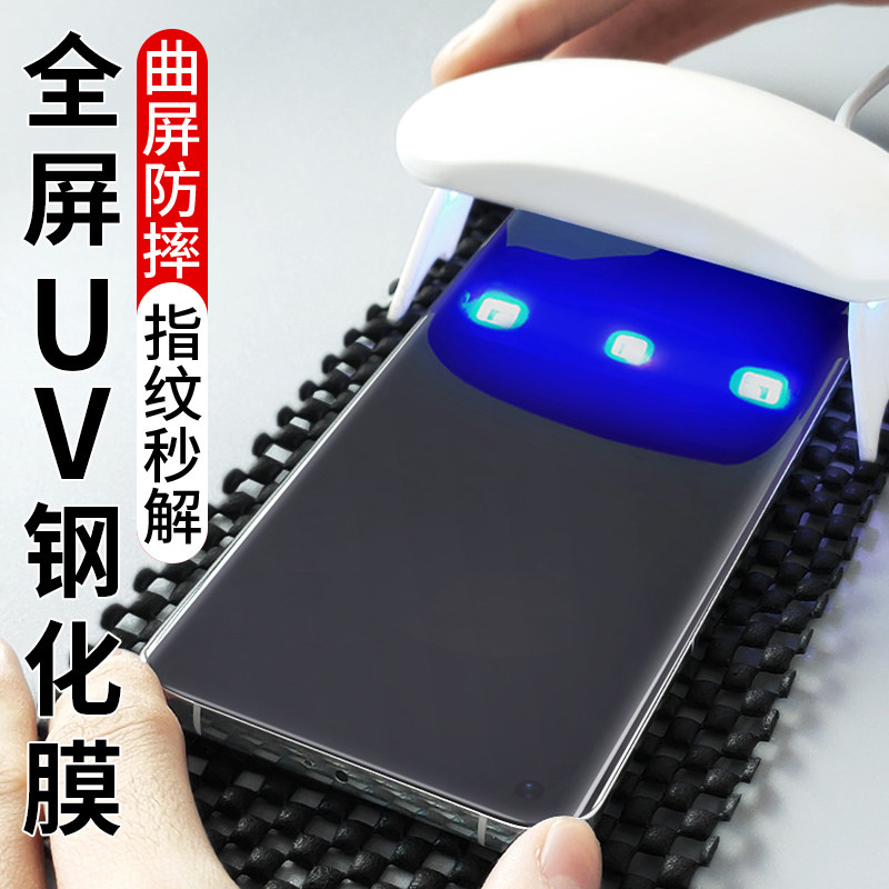 One plus 8 steel chemical film uv total glue one plus 9pro curved surface 1 8pro mobile phone protective film One-nine full-screen full coverage full package 1 plus 9prouv Qu screen transparent No black border wrestling protective film