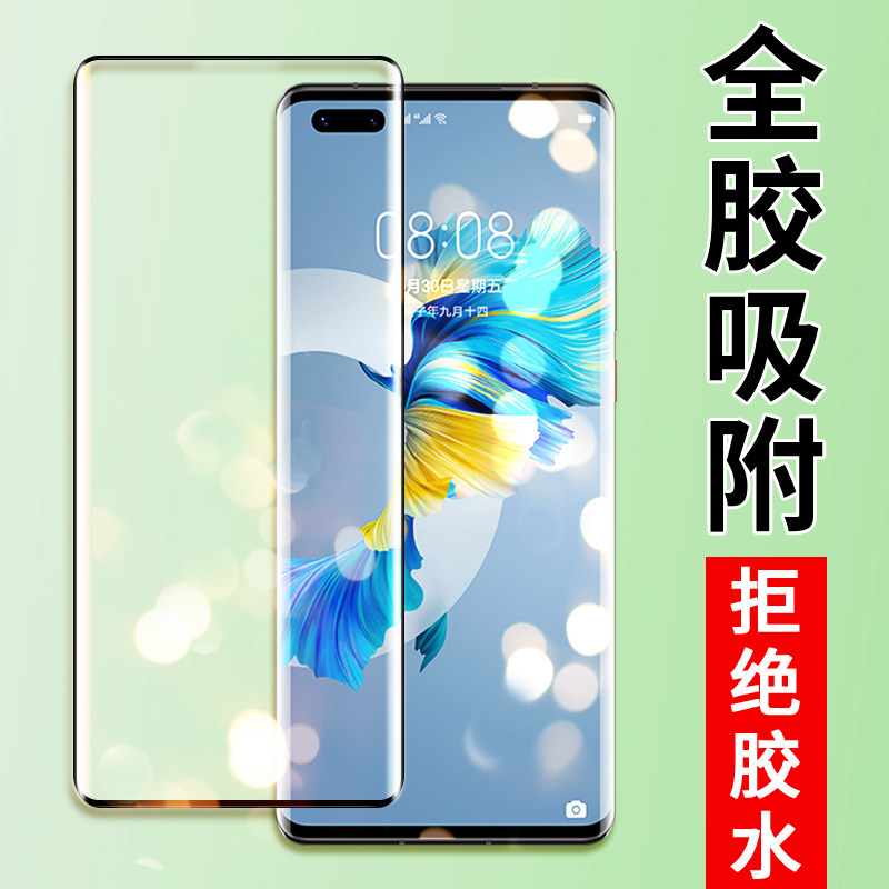 Applicable to Huawei mate40pro full-glue film mete40por Full screen adsorption mobile phone protective film m40mt40 curved surface covered meta40e without glue