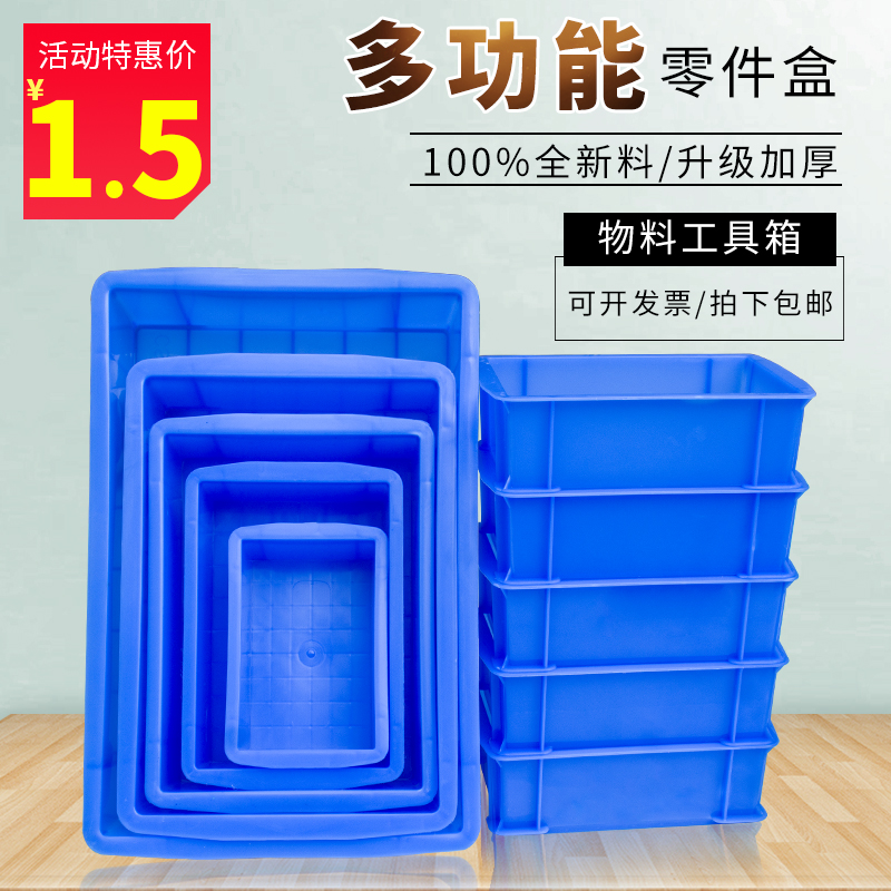 Plastic Parts Box to turn boxes Five gold tools Box flat mouth Material box containing box rectangular turning case plastic case