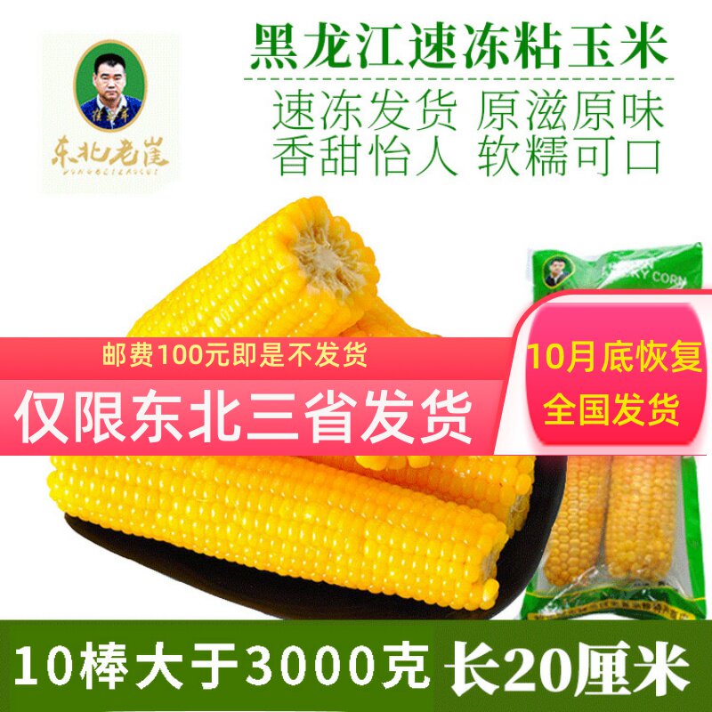 2021 New Northeast Stick Corn Stick Frozen Stick Corn Northeast Sweet Yellow Glutinous Corn 10 Stick 1 piece