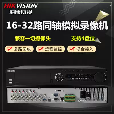 Hikvision DS-7916HQH-K4 High-definition 4-bay coaxial network analog monitoring hard disk recorder