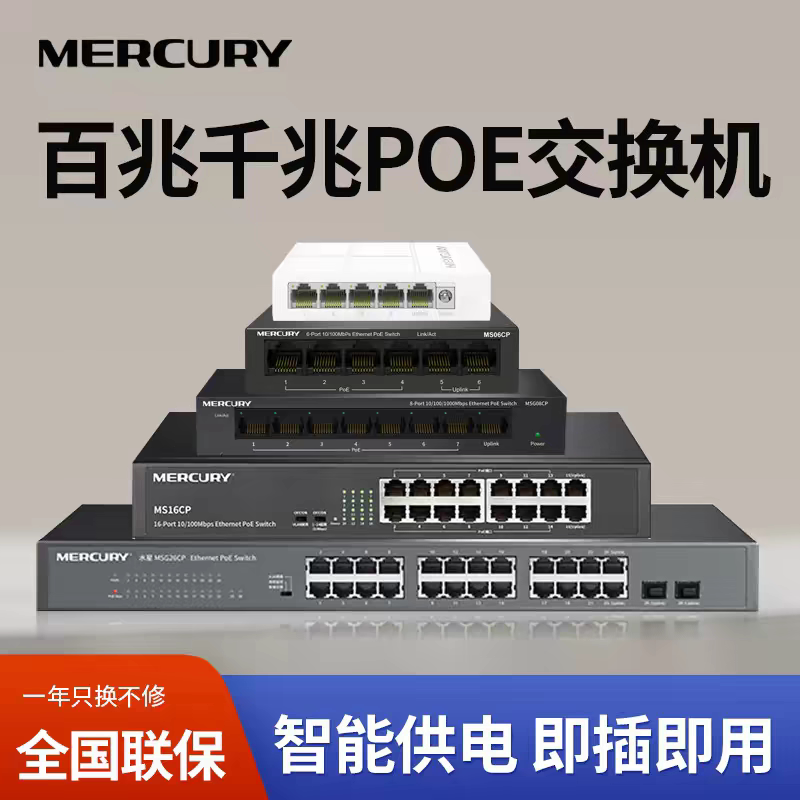 Mercury Ms05Cp-M 5-Port/8-Port/16-Port 100m/1000m Poe-Powered Camera Surveillance Network Switch Mercury Ms05Cp-M 5-Port/8-Port/16-Port 100m/1000m Poe-Powered Camera Surveillance Network Switch