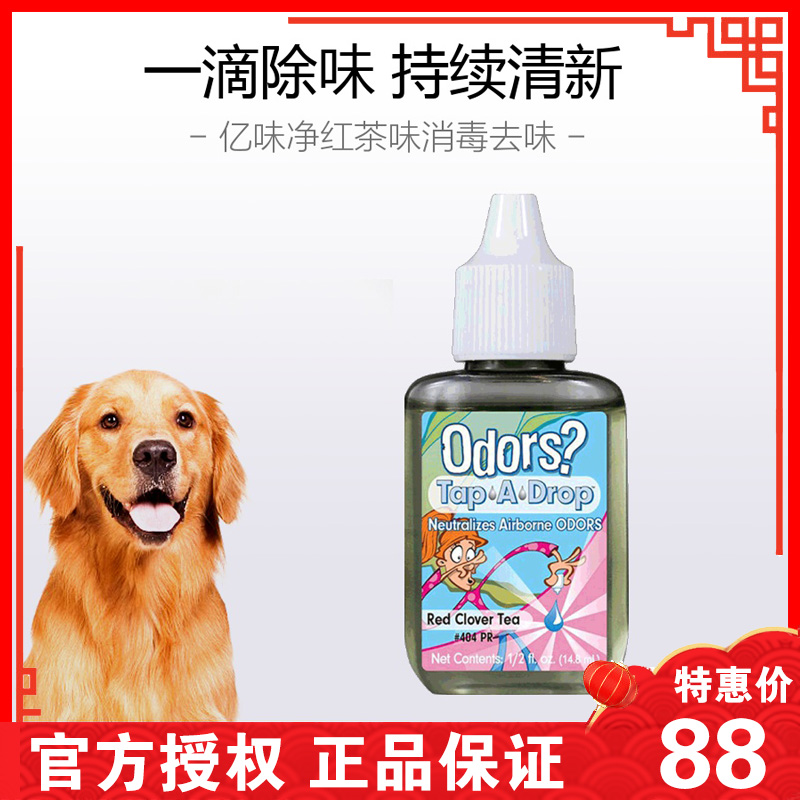 Yiweijing a drop of incense pet deodorant deodorant enzyme orange-flavored cat litter deodorant perfume to remove peculiar smell of urine and feces