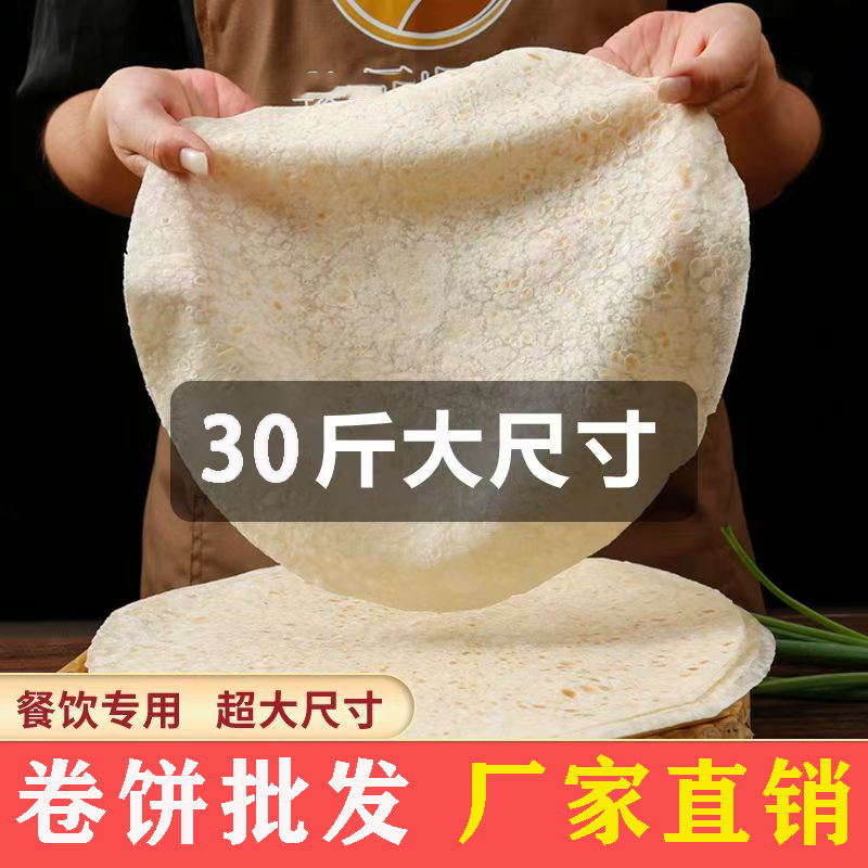 Large Commercial-Sized Spring Roll Wrappers, Water-Baked Buns, for Braised Meat, Grilled Meat, Fried Skewers, Chicken, Chicken Strips, Commercial Spring Roll Wrappers