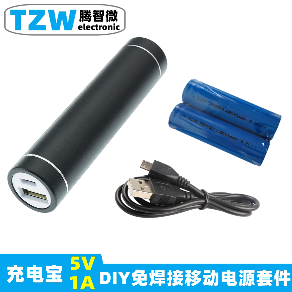DIY免焊接移动电源套件 可装1/单节18650锂电池盒 充电宝/器 圆筒