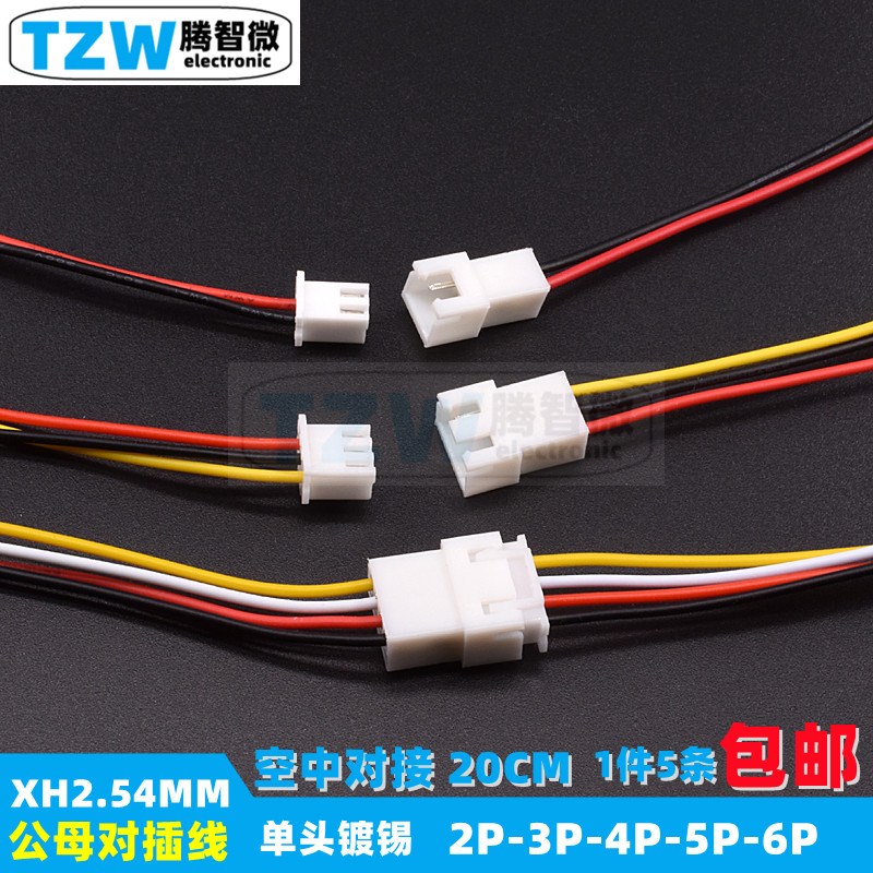 XH2.54空中对接线 2P3P4P5P6P 公母端子线连接线单头镀锡线长20CM