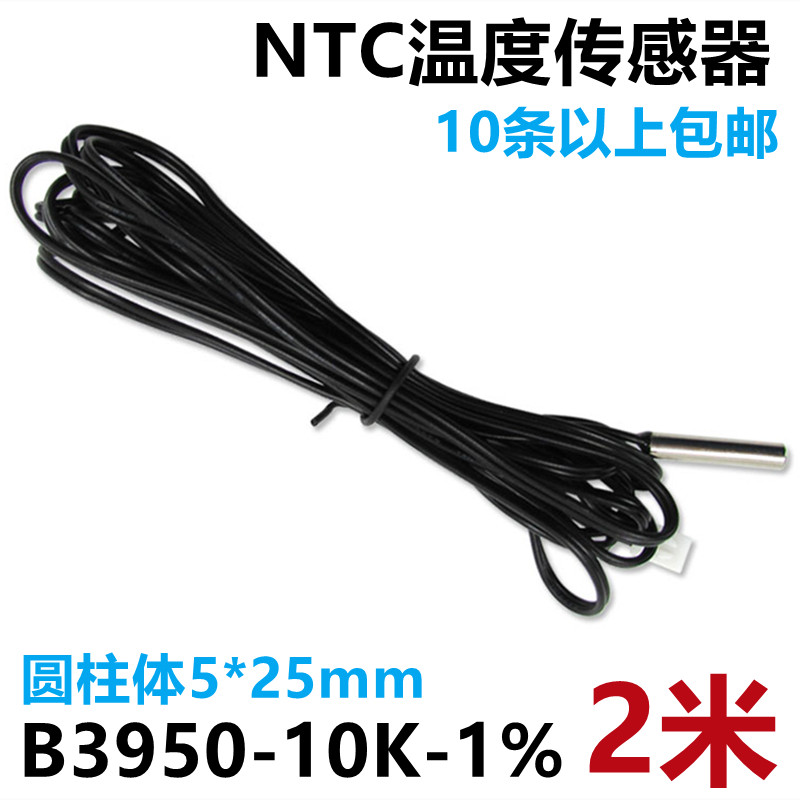 10K热敏电阻 NTC温度传感器 探头5*25MM精度1%线长2米 B值3950
