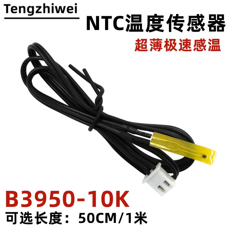 XH-T110 超薄温度传感器薄膜热敏电阻探头NTC10K表面测温头贴片式