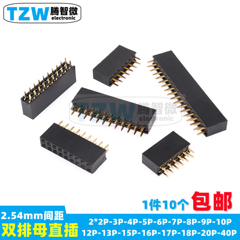 双排排母插座2.54mm间距2*2p/3/4/5/7/8/16/10/20/40p排针母座