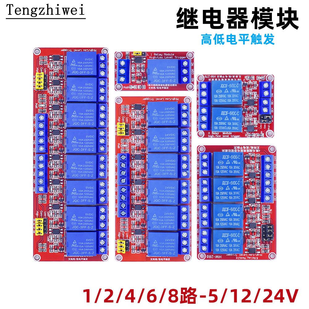 1 2 4 8路5V12V24V继电器模块带光耦隔离支持高低电平触发开发板