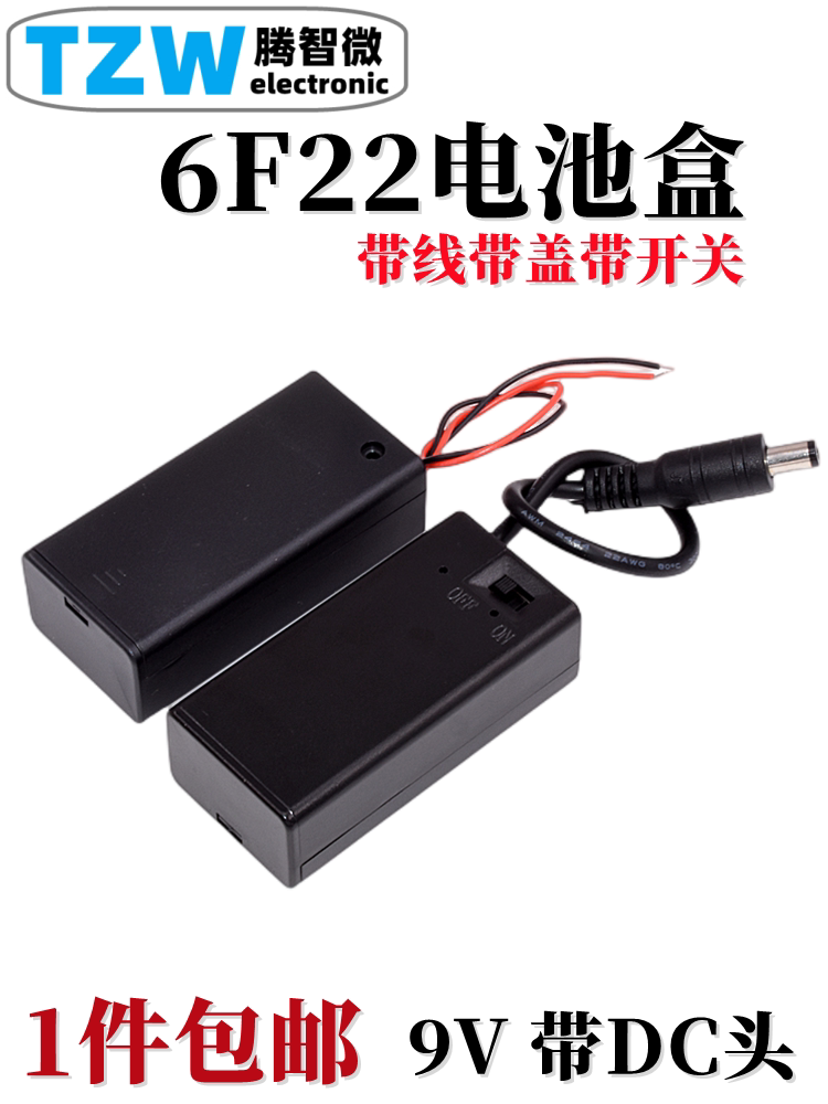 9V电池盒6F22电池 密封带开关带线方型电池仓电池座DC5.5-2.1公头