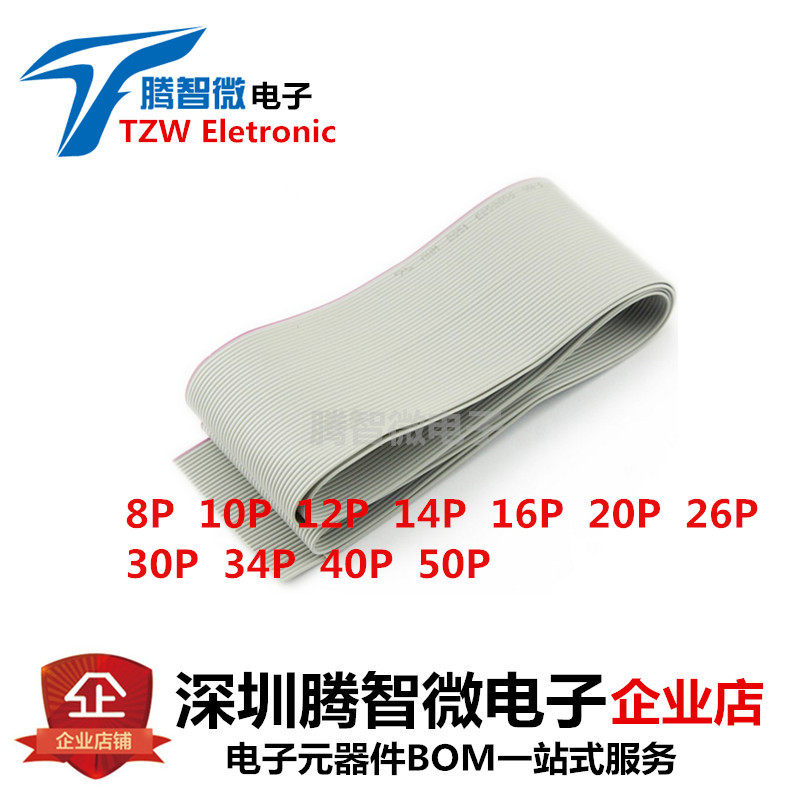 灰色排线 线8P 10P 12P 14P 16 20P 26P 30P 34P 40P 配FC-2.54 1米