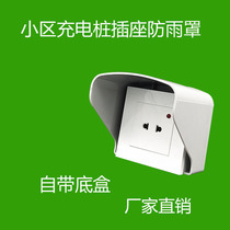 Community charging station electric vehicle charging socket rain cover waterproof cover waterproof case charging pile socket