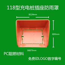 Outdoor community battery car charging pile socket rain cover 118 type charging socket rain cover PC flame retardant