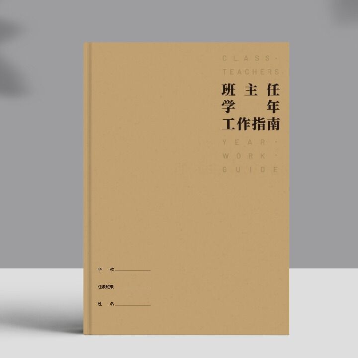 [Official Edition] Class Teacher's Annual Work Guide, Semester-By-Semester Excellence Development Handbook for Key Teachers, New Teacher Competency Advancement Handbook, Dandelion Education Think Tank