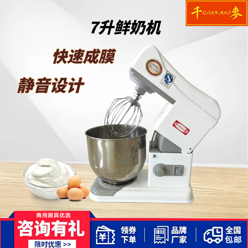 one thousand Mc KM-7 Litres Fresh Milk Machine Multifunction Mixer Cake Milk Bubble Machine Cream Egg Machine Professional Coop Machine