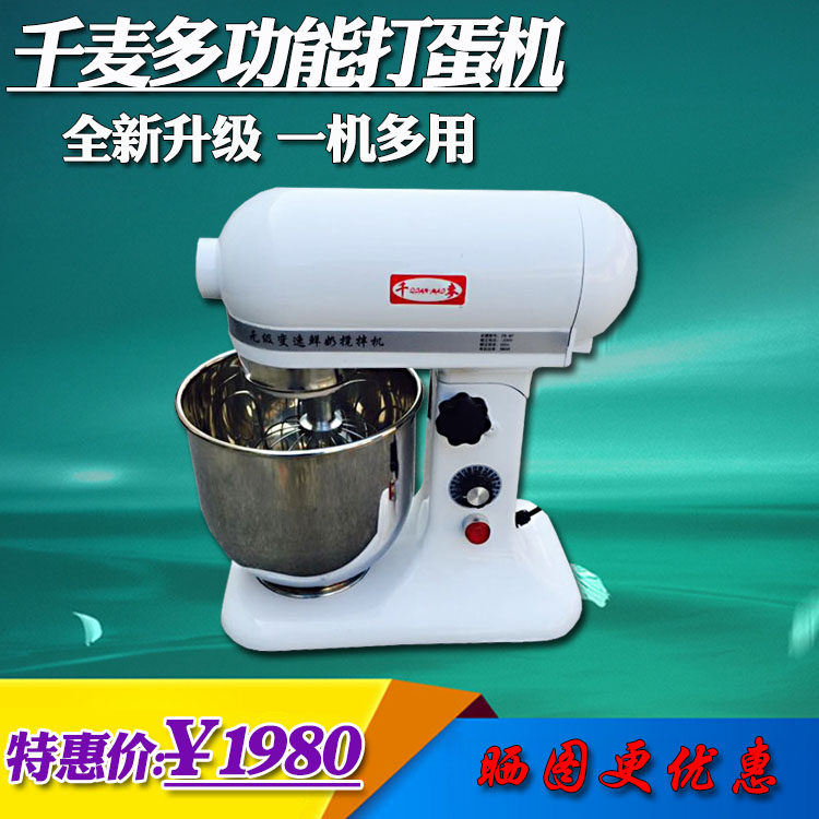 QM-7 thousand wheat multifunctional fresh milk machine commercial 7 liter dough mixer egg beater household mixer chef machine kneading dough