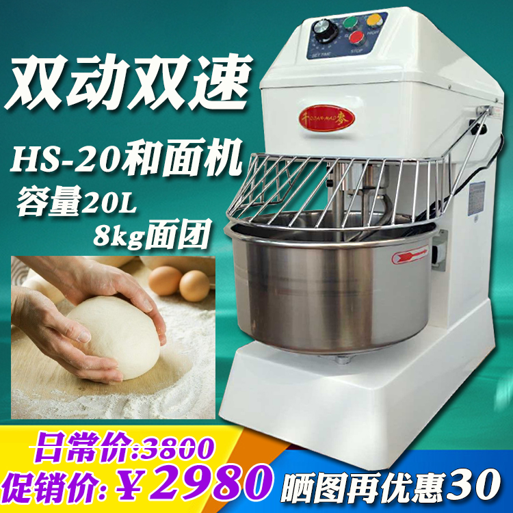 Qianmai HS-20 double-acting two-speed dough mixer commercial 20 liters 8 kg fully automatic flour mixing and kneading machine chef machine