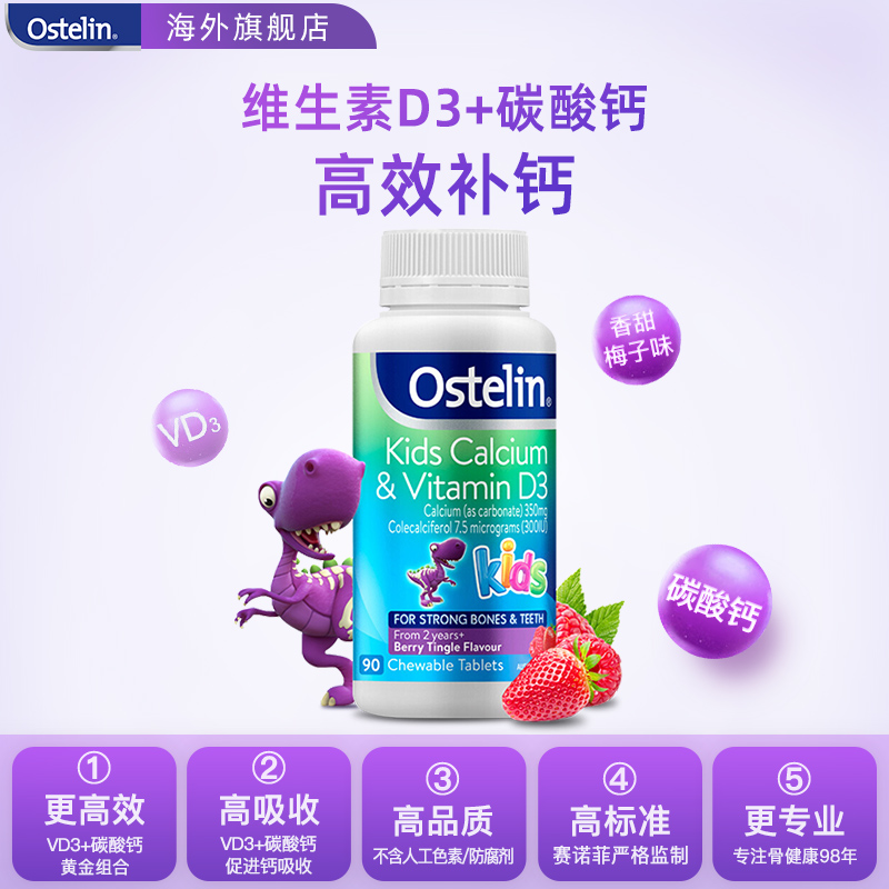 (Priority evaluation) Ostelin children's calcium tablets vitamin D chewable tablets dinosaur calcium calcium supplement