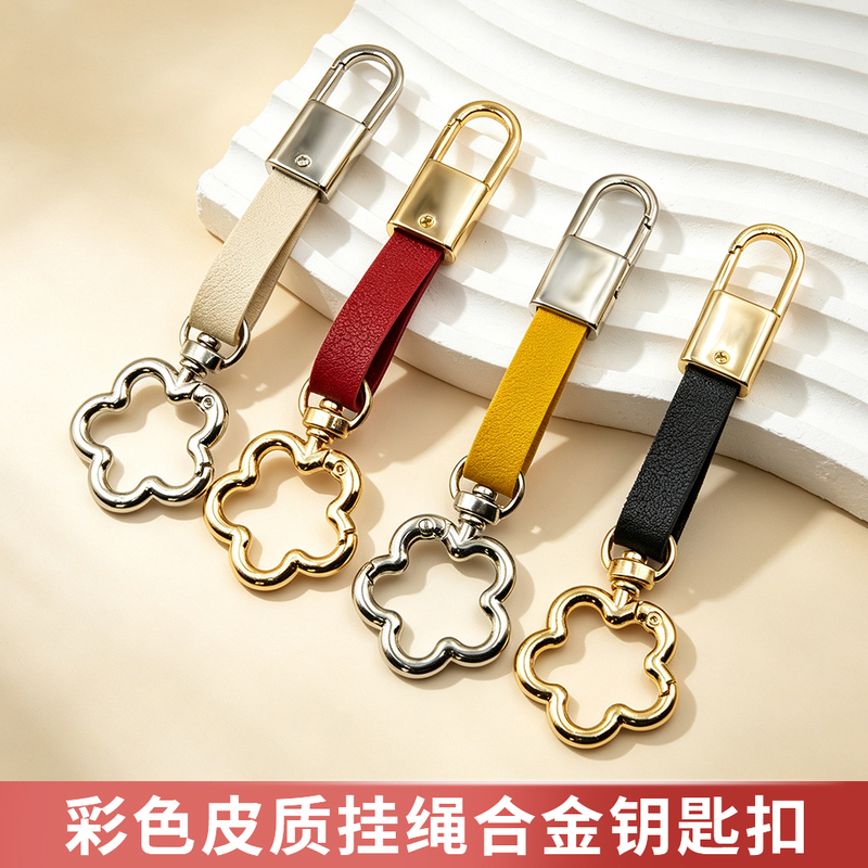 DIY Jewelry Accessories Macaron-Colored Leather Keychain Creative Alloy Plum Blossom Spring Buckle Light Luxury Versatile Pendant DIY Jewelry Accessories Macaron-Colored Leather Keychain Creative Alloy Plum Blossom Spring Buckle Light Luxury Versatile Pendant