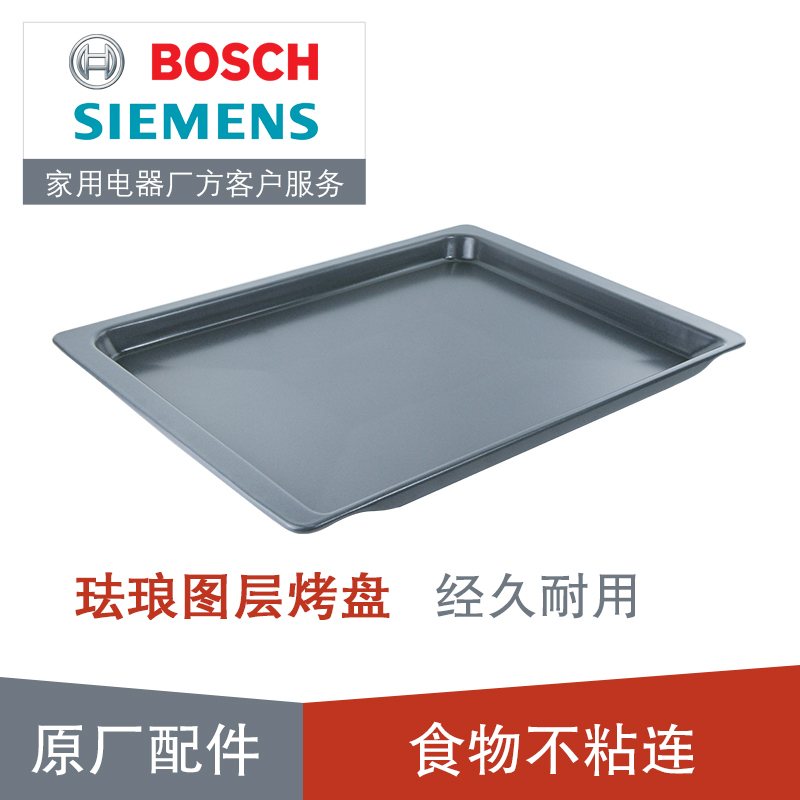 Siemens Bosch Oven-Specific Enamel-Coated Universal Baking Tray, Original Imported Accessories, Free Shipping 742278