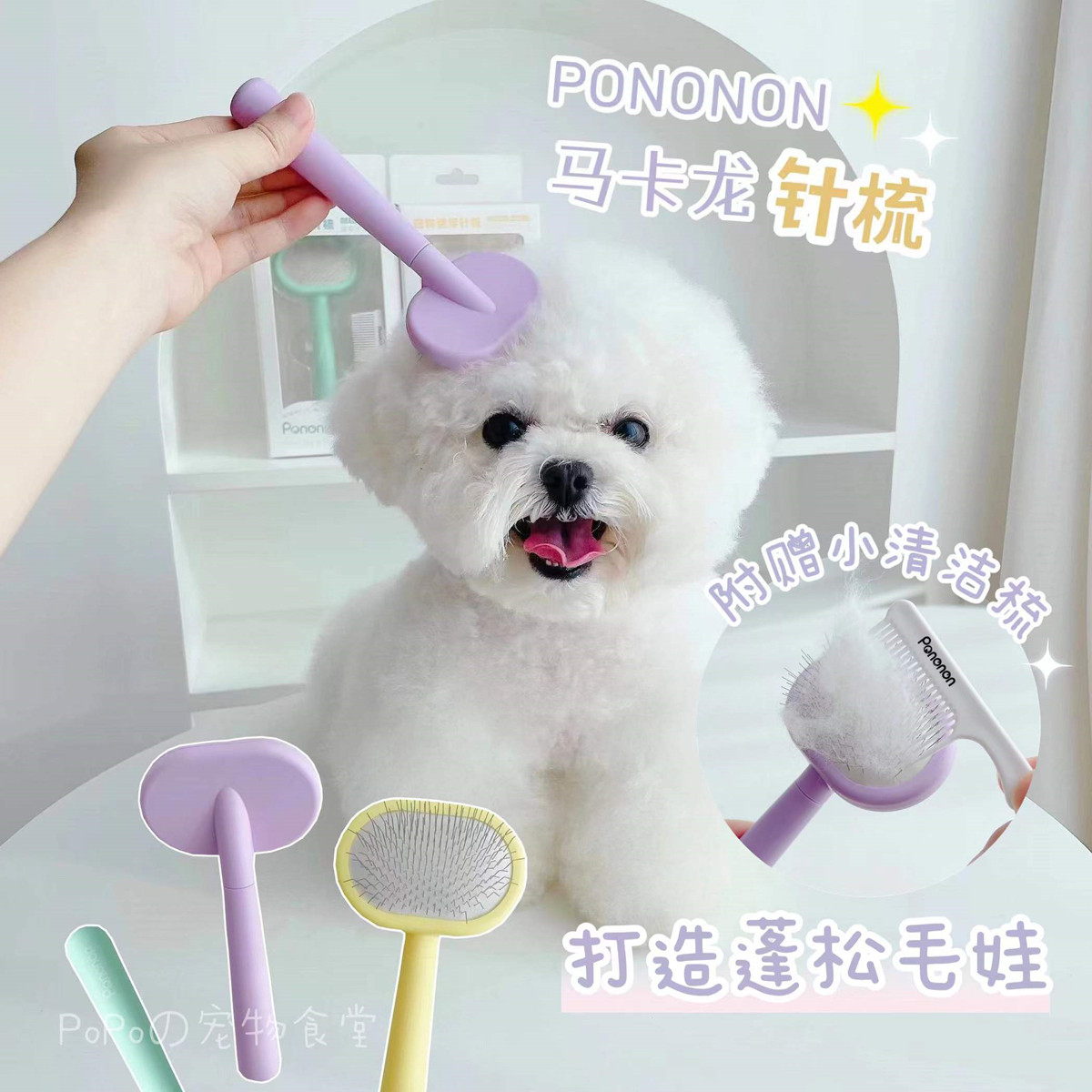 Pononon macaron mini needle comb bichon teddy comb pull hair comb hair open knot fluffy to float hair comb
