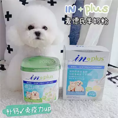 Medd's IN-PLUS young affinity and high calcium low-sensitivity sheep milk powder dog cat puppies calcium supplement pregnancy breastfeeding