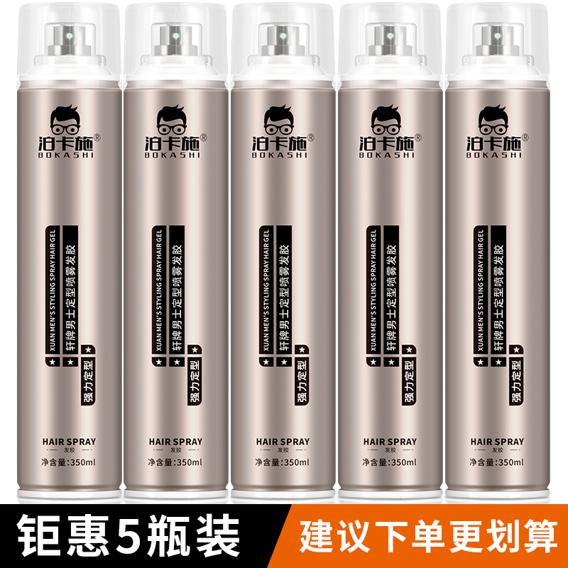 Pat 1 hair 5 bottles of Pokka hair gel spray stereotyped male and female powerful styling lasting without injury hair styling spray