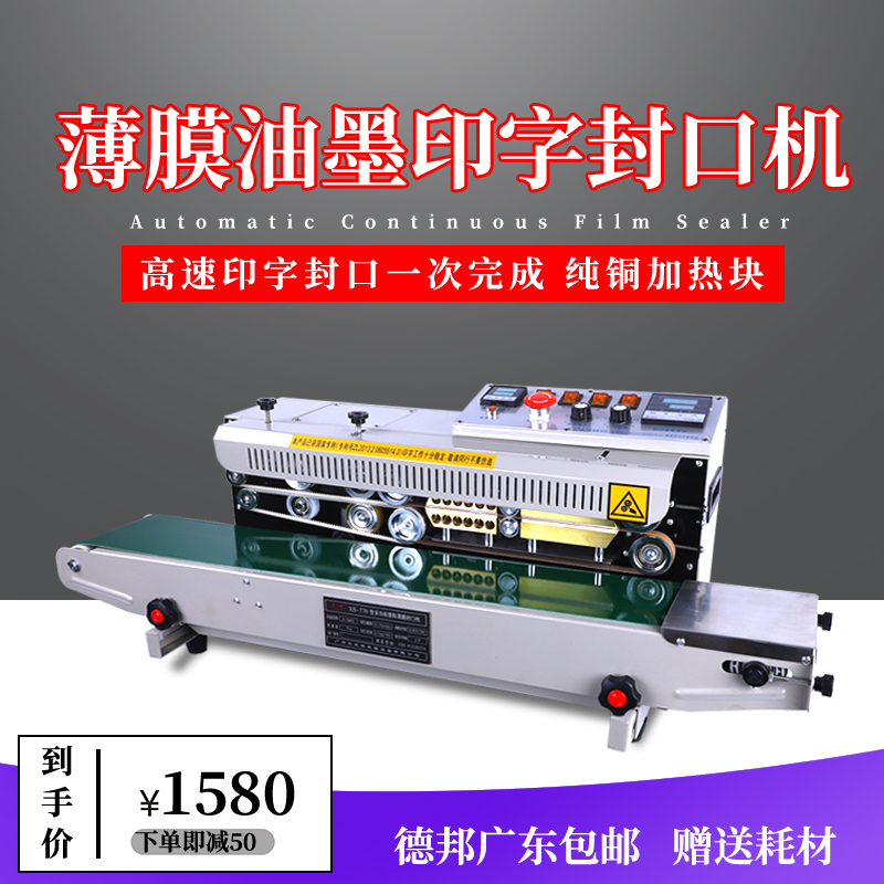 1000 type continuous sealing machine plastic bag food sealing machine ink wheel colored print full automatic moon cake sealing machine