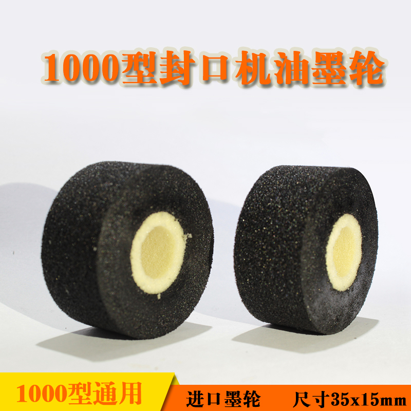 Ink wheel 36 * 15 continuous sealing machine automatic sealing machine ink wheel date hot printing ink wheel 1000 sealing machine-Taobao