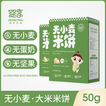 Baby enjoy baby rice cake children without wheat egg milk powder low sensitivity