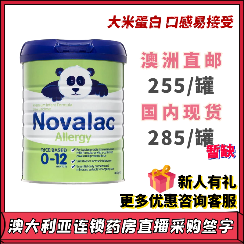 Australian Direct Mail Bayer Novalac Allergy Allergy Rice Protein Anti Allergy Baby Milk Powder 800g