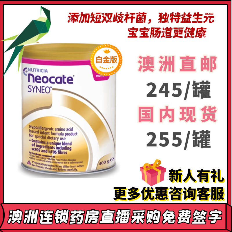 Australian Neocate Newconte Amino Acid Platinum Version Probiotics Prebiotics Allergy Anti-Diarrhea