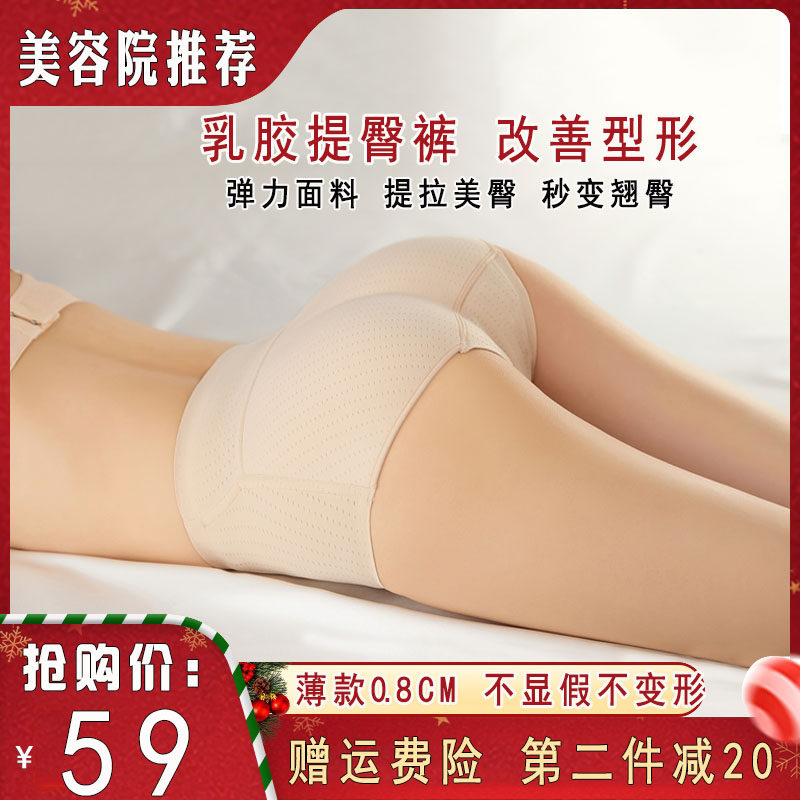 Latex fake buttocks panties women's hip-lifting pants hip artifact buttocks peach buttocks fake buttocks natural thin section summer season