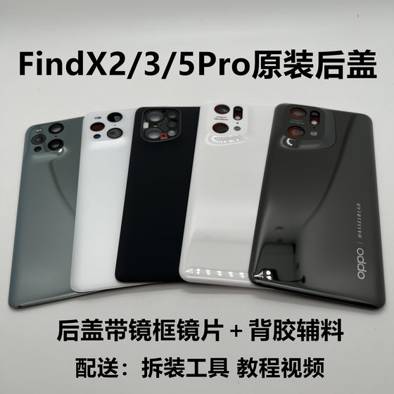 OPPOFindX2Pro 오리지널 뒷면 커버 findx5 세라믹 유리 x3/pro 휴대폰 쉘 후면 스크린에 적합