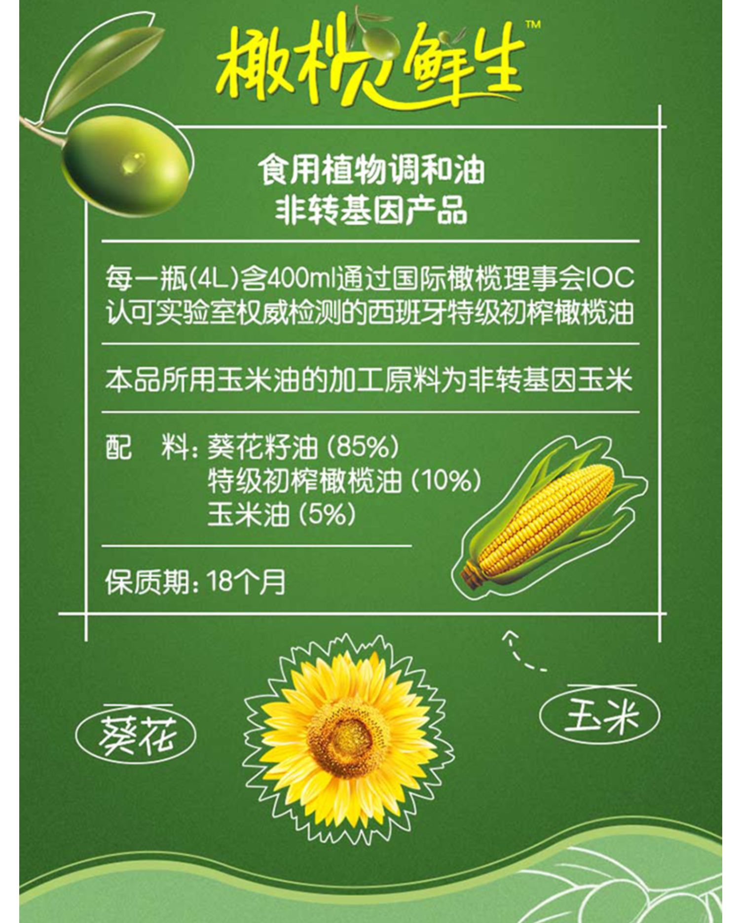 金龙鱼添加10%橄榄油4L