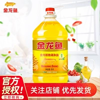 金龙鱼 Арахис и ароматное съедобное растение и масло 5L Семейное здоровье кухни, пищевое пищевое масло