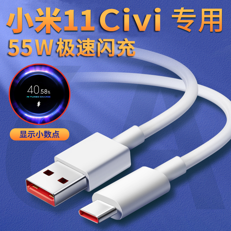 Apply Xiaomi Civi data line 55W watt extremely fast flash charge 6A Fast charge new Xiaomi civi quick fill line tpec Xiaomi mobile phone CiVi charging line typec intelligent speed charge